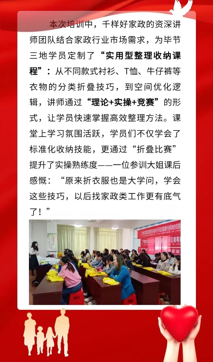 助力粤黔劳务协作:整理收纳培训点亮毕节就业新技封面图