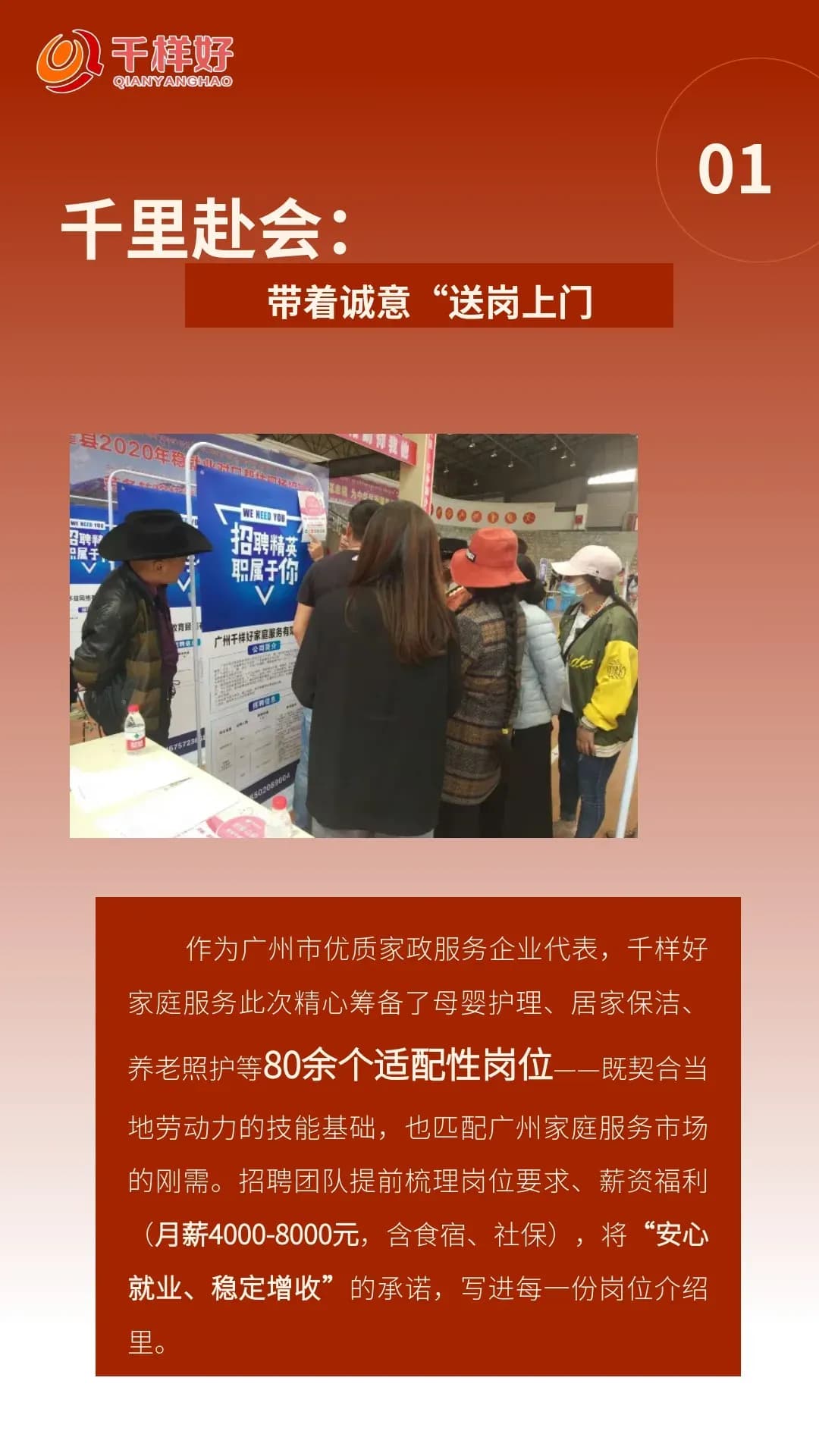 广穗情深 “职”暖甘孜封面图