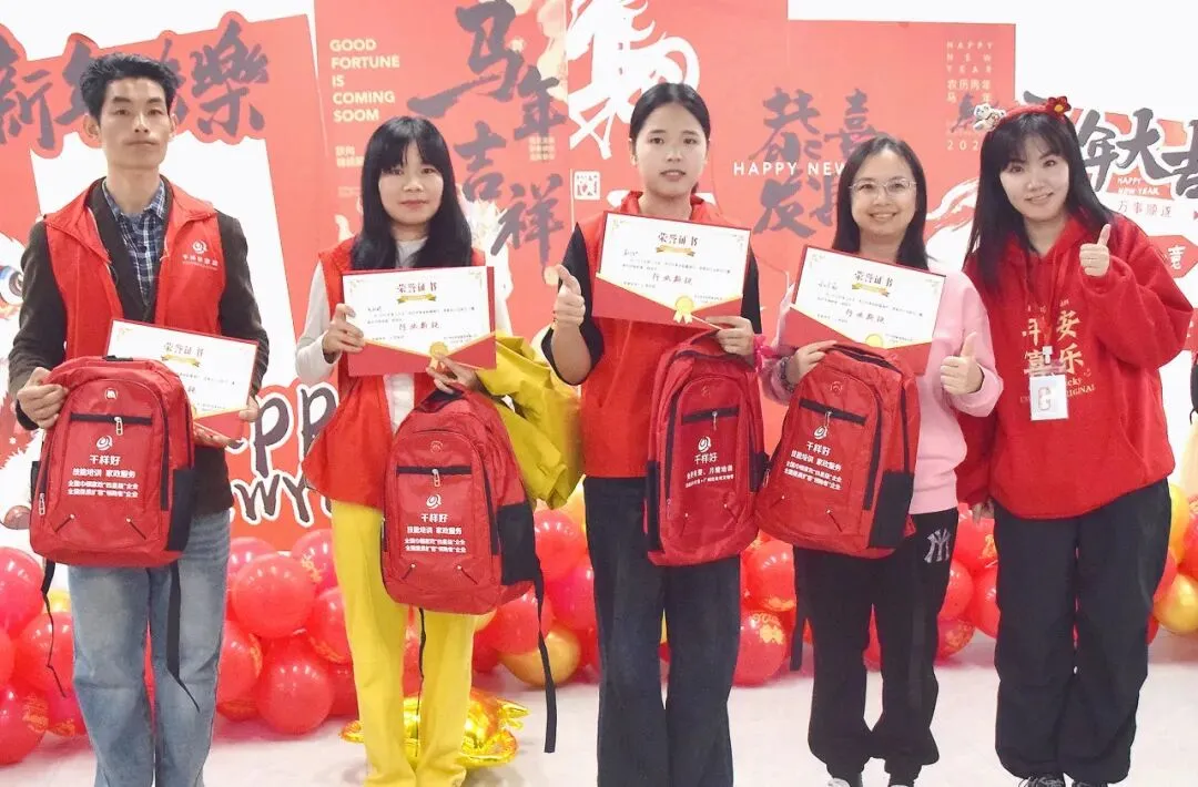 2026年千样好家政员年终盛典及颁奖典礼