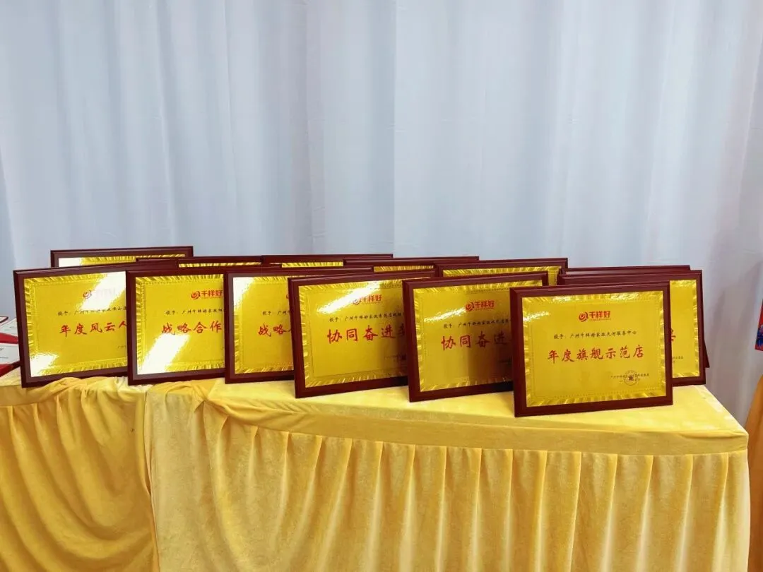 2026年千样好家政员年终盛典及颁奖典礼
