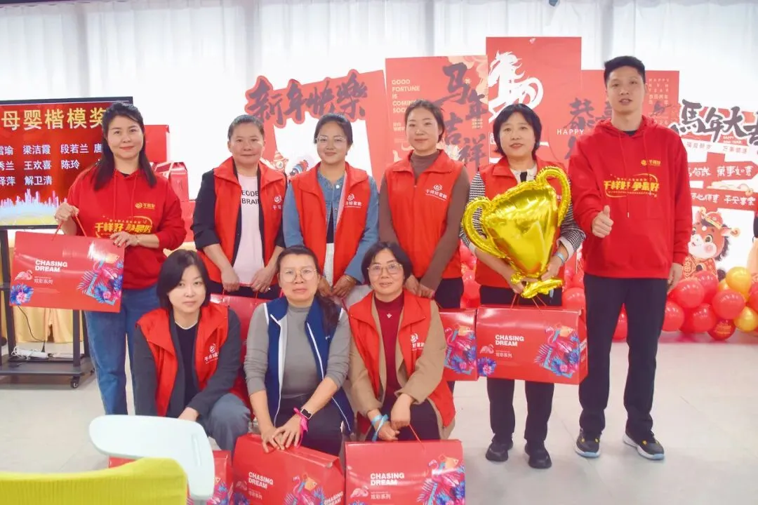 2026年千样好家政员年终盛典及颁奖典礼