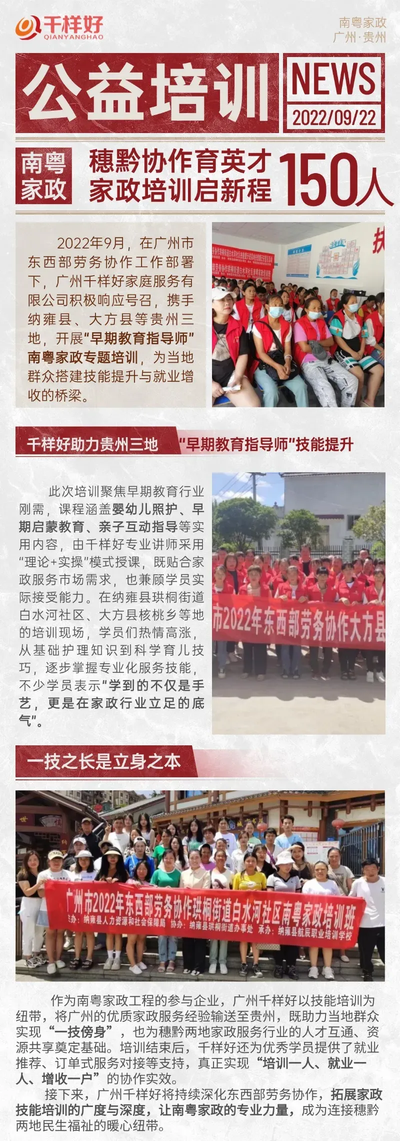 穗黔协作育英才 家政培训启新程