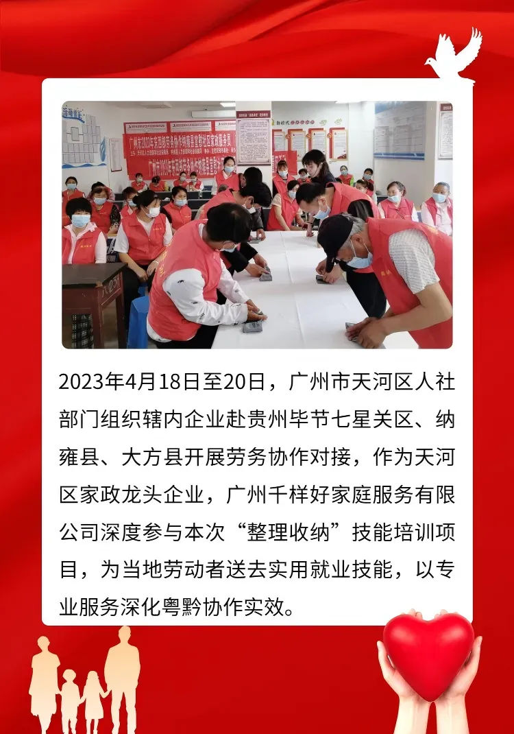 助力粤黔劳务协作：整理收纳培训点亮毕节就业新技