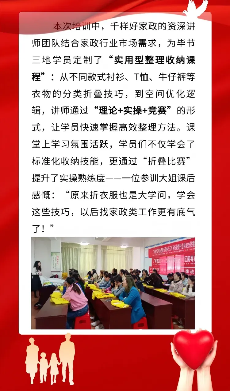 助力粤黔劳务协作：整理收纳培训点亮毕节就业新技