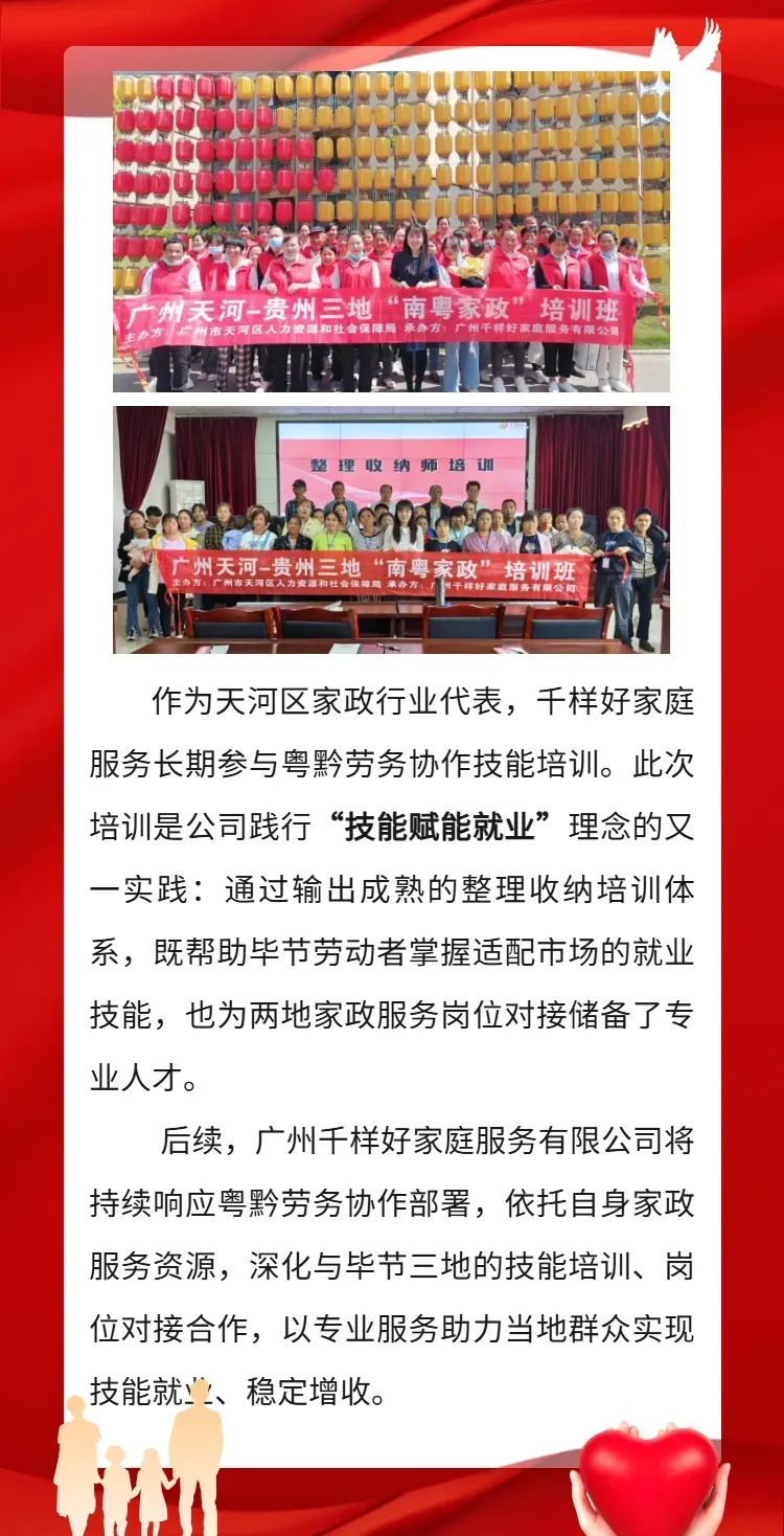 助力粤黔劳务协作：整理收纳培训点亮毕节就业新技