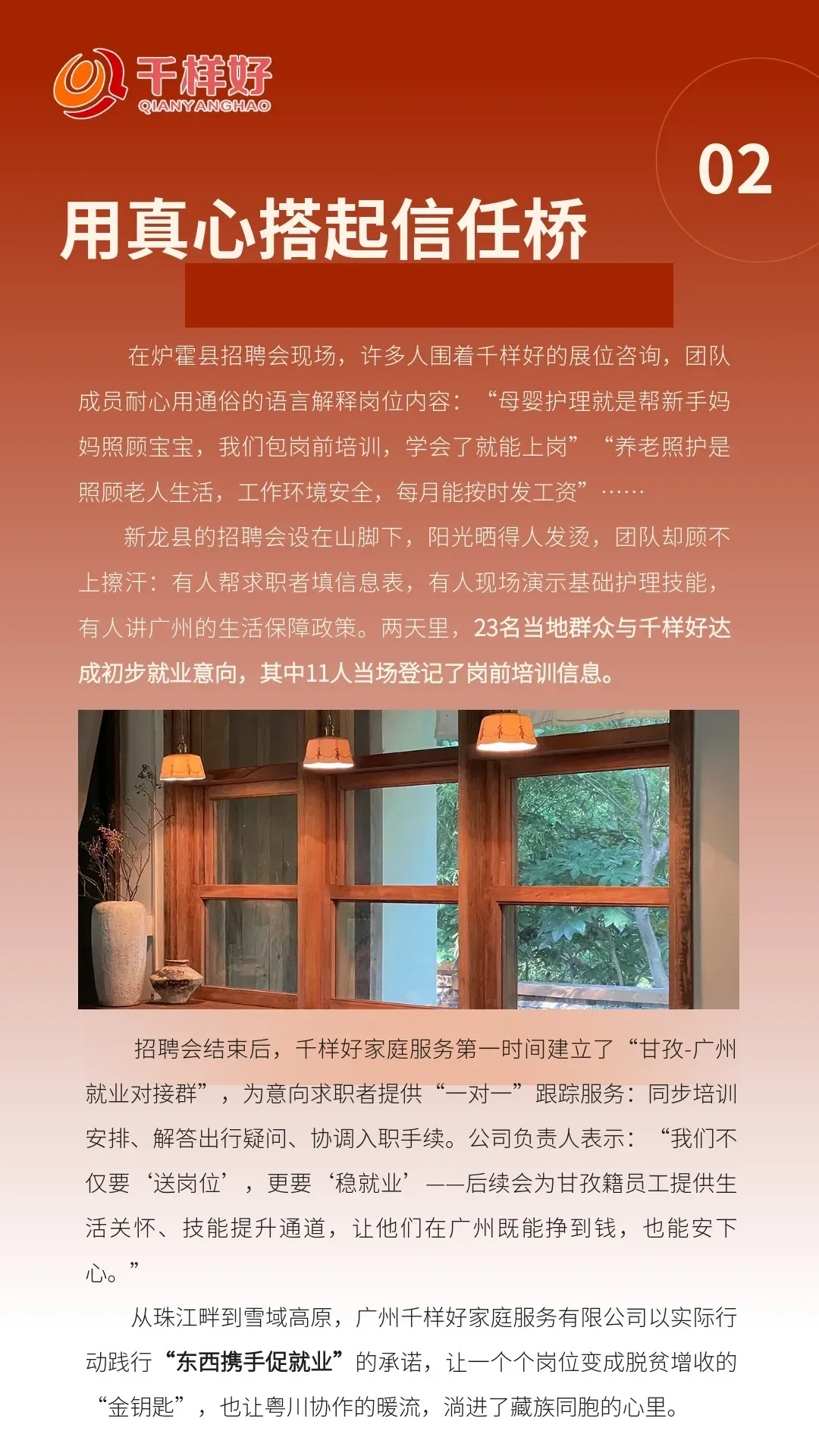 广穗情深     “职”暖甘孜